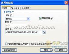 利用WPS表格檢測輸入數(shù)據(jù)的正確性技巧