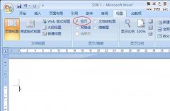 Word2007中標(biāo)尺顯示或隱藏的恢復(fù)技巧