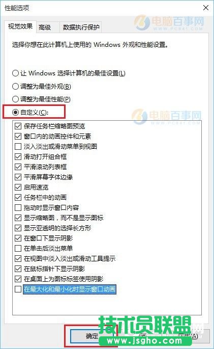 關閉Win10窗口動畫和虛擬桌面切換動畫方法