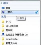 win7系統(tǒng)下任務(wù)欄添加計算機(jī)快捷方式的方法