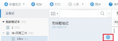 有道云筆記不能同步怎么辦？
