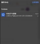 windows10天氣磁貼無(wú)法顯示當(dāng)?shù)靥鞖獾慕鉀Q方法