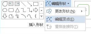 編輯形狀 > 編輯點(diǎn)