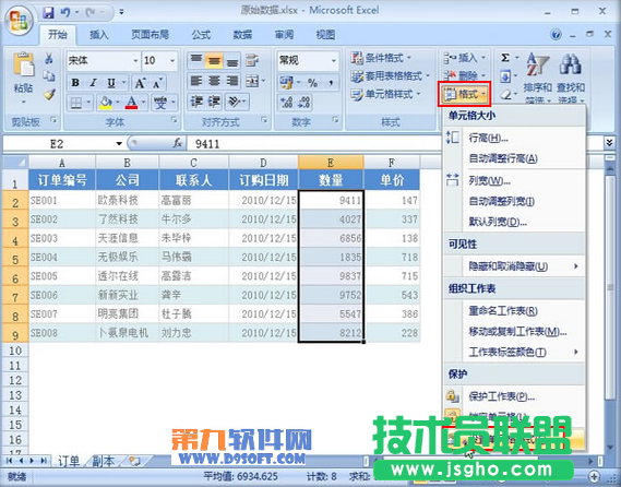 Excel教程 自動添加單位、前綴格式方法