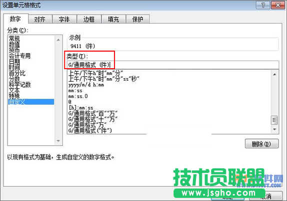 Excel教程 自動添加單位、前綴格式方法