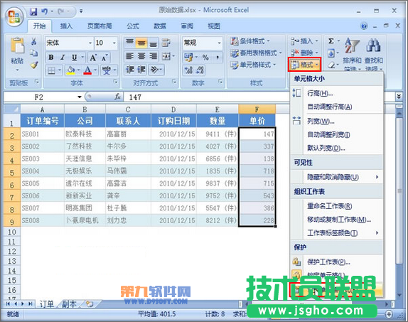 Excel教程 自動添加單位、前綴格式方法