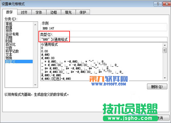 Excel教程 自動添加單位、前綴格式方法