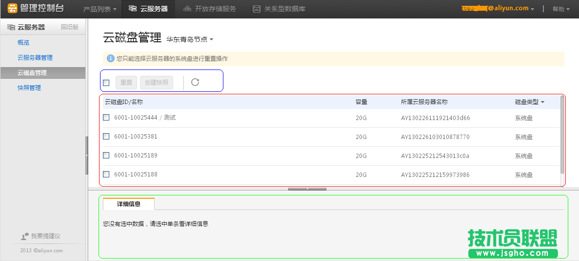 新版云磁盤管理概述 三聯(lián)