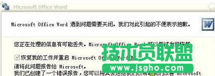 win7系統(tǒng)打不開(kāi)Word文件出現(xiàn)錯(cuò)誤報(bào)告的兩種解決方法