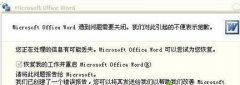 win7系統(tǒng)打不開Word文件出現(xiàn)錯誤報告的兩種解決方法