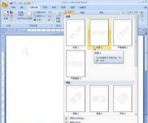 Word2007文檔插入或刪除水印的設(shè)置