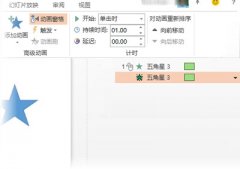 在PowerPoint2013中創(chuàng)建自定義動(dòng)畫效果