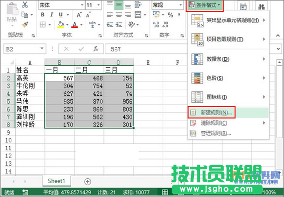 Excel2013教程 如何顯示某數(shù)字范圍的單元格