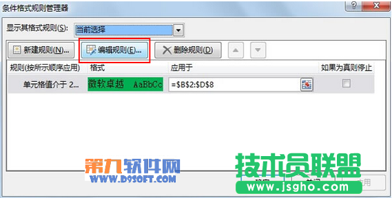 Excel2013教程 如何顯示某數(shù)字范圍的單元格