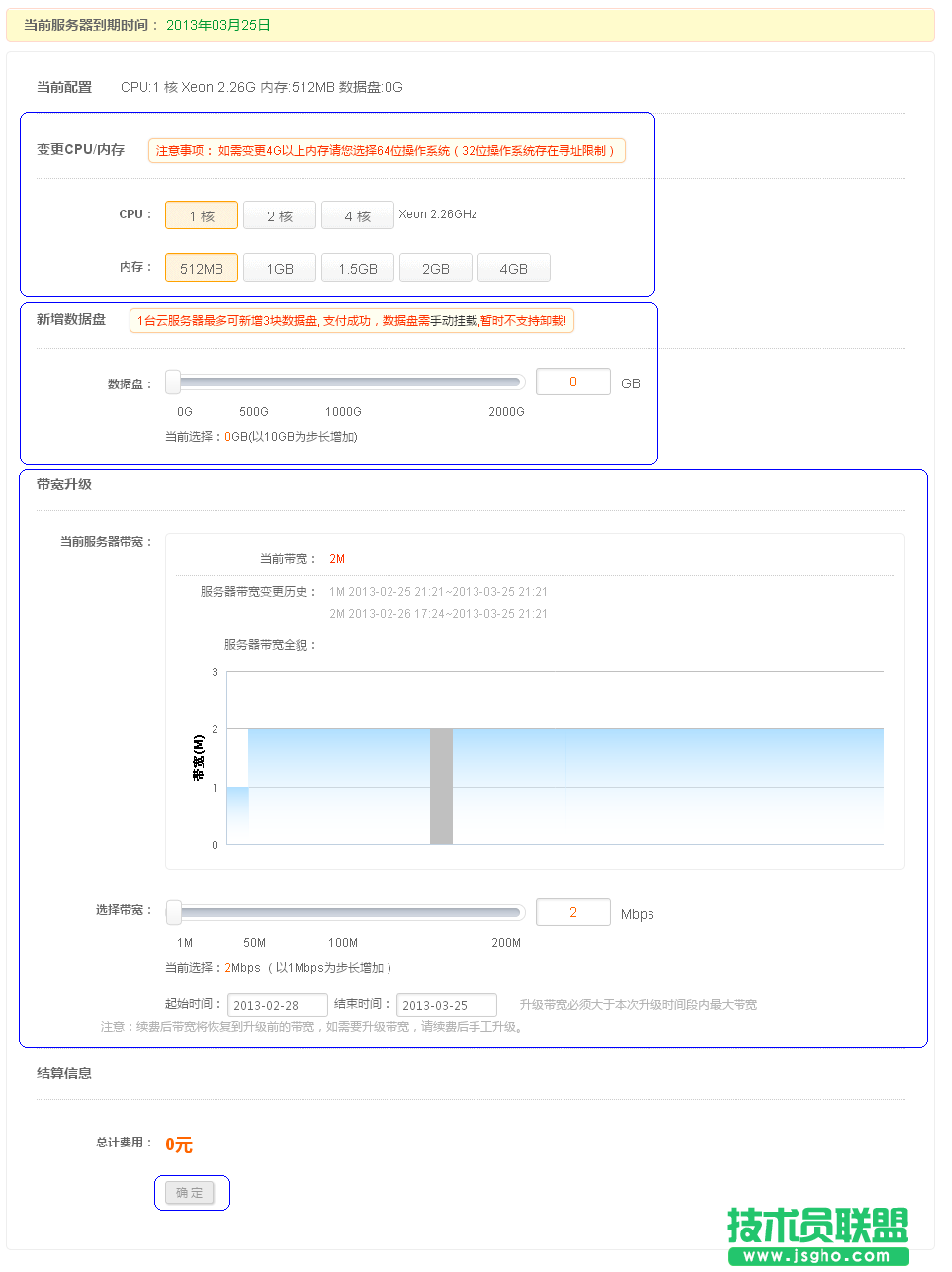 新版續(xù)費(fèi)、升級云服務(wù)器