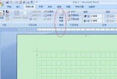 Word 2007中應(yīng)用稿紙的使用大全