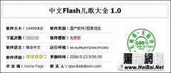 中文Flash兒歌大全使用教程