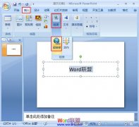 PowerPoint2007給文字添加超鏈接