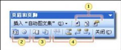 word2007中頁眉頁腳七個(gè)使用技巧
