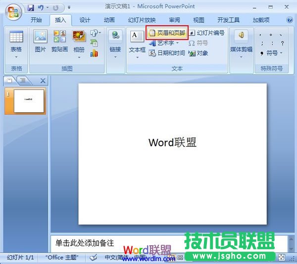 PowerPoint2007快速插入編號時(shí)間以及頁碼 三聯(lián)