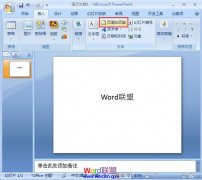PowerPoint2007快速插入編號時(shí)間以及頁碼