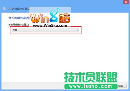 Win8電話激活詳細指南