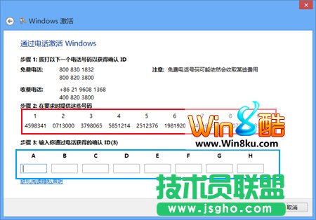 Win8電話激活詳細指南