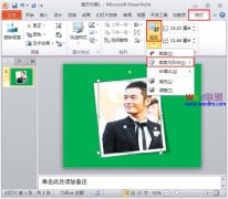 自定義PowerPoint2010插入圖片的樣式形狀效果