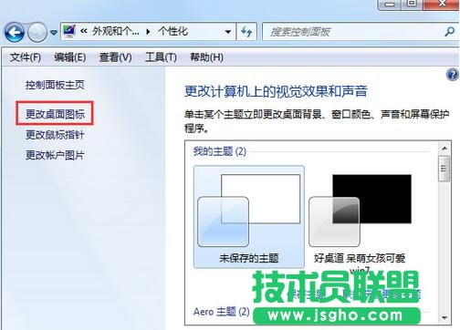 win7系統(tǒng)通過控制面板找回“我的文檔”圖標(biāo)步驟4