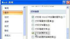 Word2007：表格數(shù)據(jù)自動更新的妙招