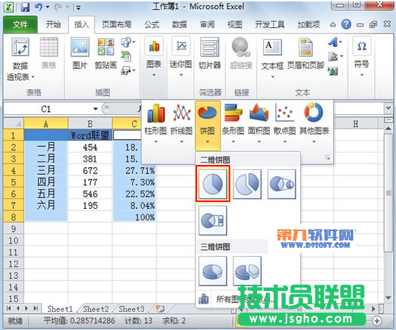 Excel教程 制作半圓餅狀圖的方法