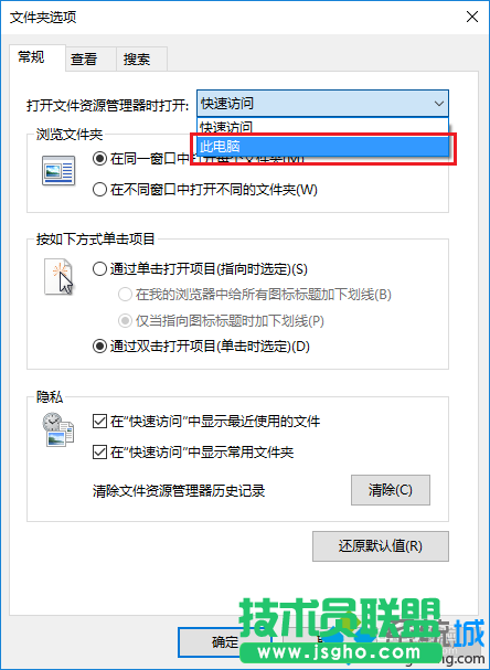 Windows10系統(tǒng)設(shè)置直接進(jìn)入“我的電腦”的步驟3