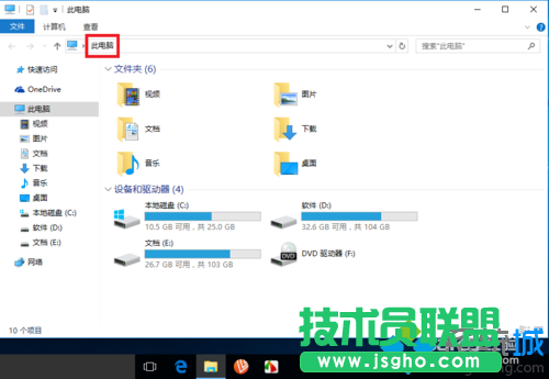 Windows10系統(tǒng)設(shè)置直接進(jìn)入“我的電腦”的步驟4