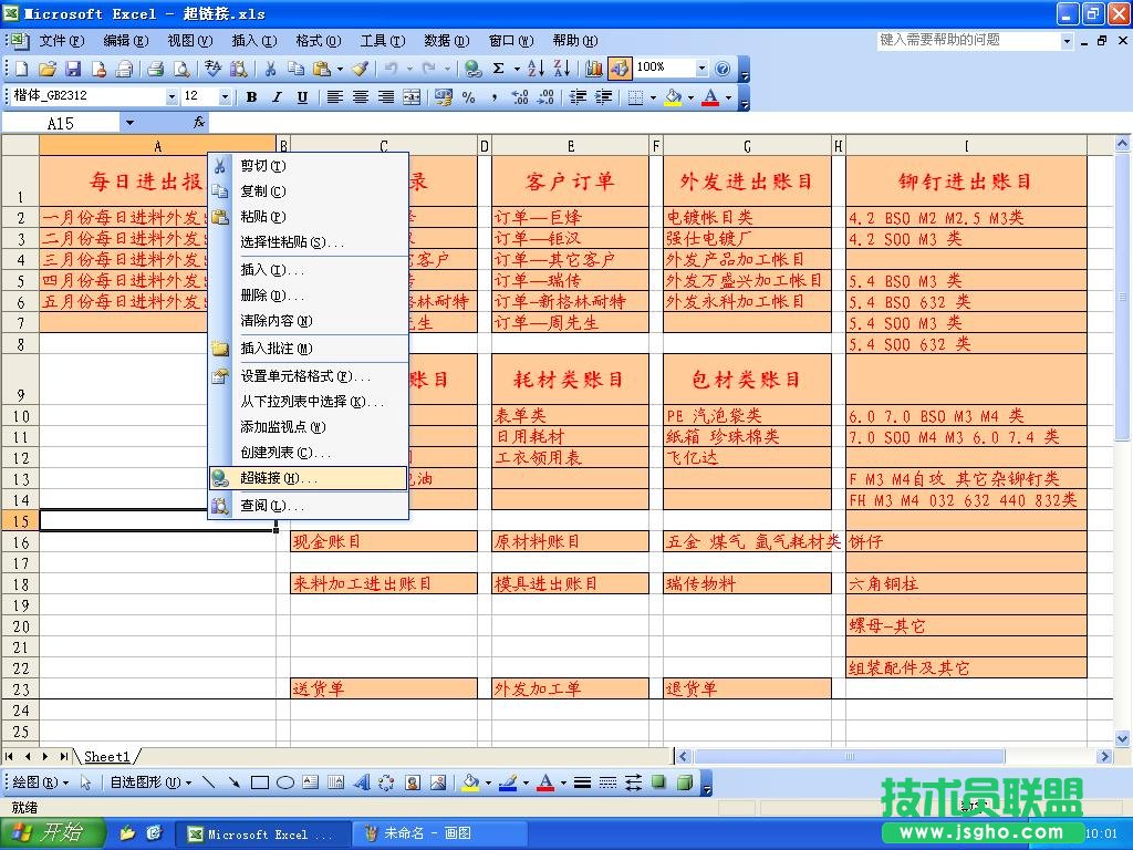 WPS表格的超鏈接功能 三聯(lián)