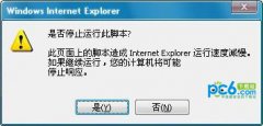 是否停止運(yùn)行此腳本解決方法