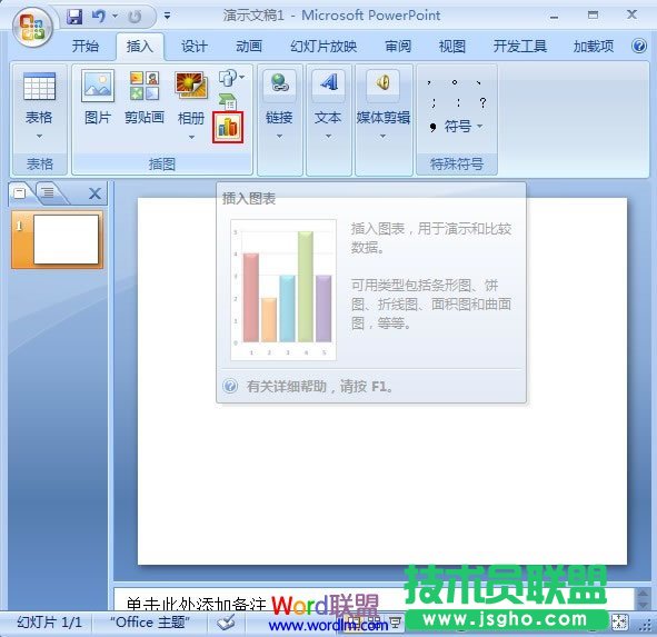 對PowerPoint2007里的圖表進行趨勢線分析 三聯(lián)