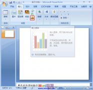 對(duì)PowerPoint2007里的圖表進(jìn)行趨勢(shì)線分析