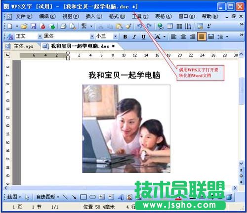 用WPS將Word文檔轉(zhuǎn)化成PDF格式 三聯(lián)