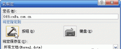 Word2007中宏功能錄制的技巧