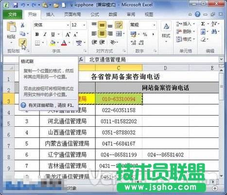 Excel2010格式刷如何復(fù)制格式 三聯(lián)