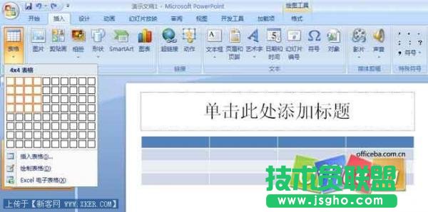 PowerPoint2007插入表格的方法   三聯(lián)