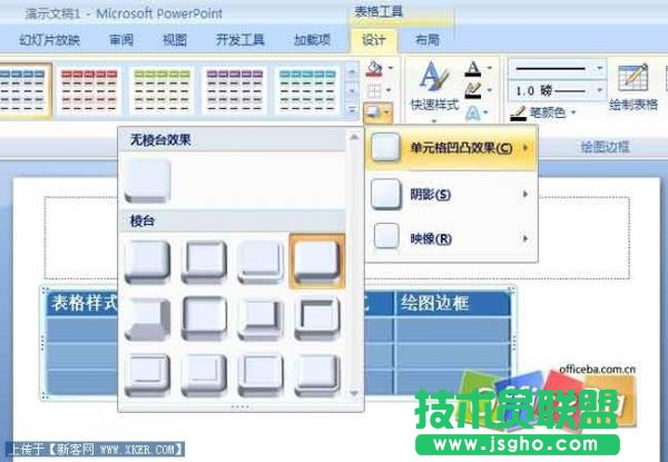 PowerPoint2007插入表格的方法