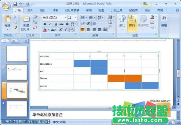 PowerPoint2007插入表格的方法