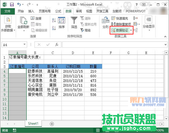 Excel2013教程 設(shè)置單元格輸入長度數(shù)據(jù)