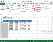 Excel2013教程 設(shè)置單元格輸入長度數(shù)據(jù)