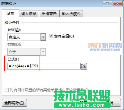 Excel2013教程 設(shè)置單元格輸入長度數(shù)據(jù)