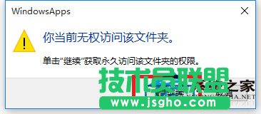 Win10文件訪問被拒絕如何解決？