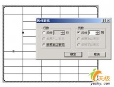 金山WPS文字中拆分單元格的小技巧