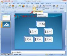 PowerPoint 2007中改變超鏈接顏色