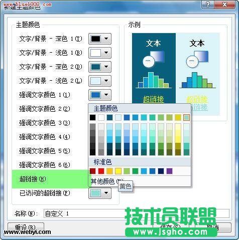 PowerPoint 2007中改變超鏈接顏色